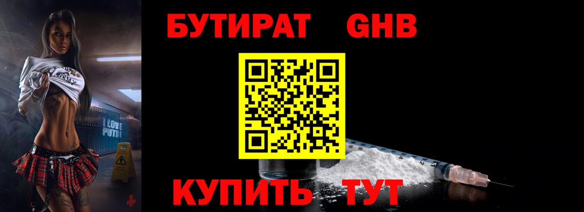 Бутират GHB Кулебаки