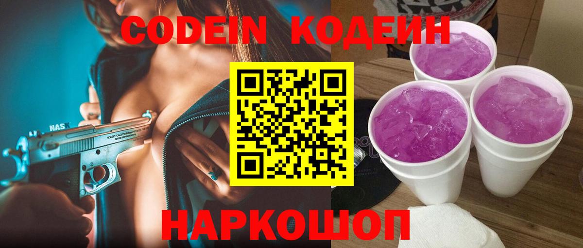 Кодеин Purple Drank  Вход с VPN  Кулебаки  Кодеин Purple Drank 