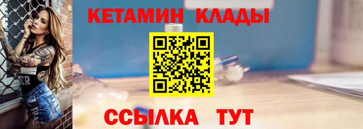 КЕТАМИН ketamine  Вход с VPN  Кулебаки 